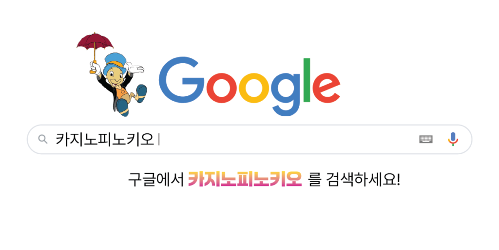 구글에서 카지노피노키오를 검색하세요