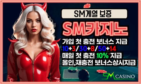 SM계열의 시초 SM카지노 안내 이미지